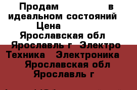 Продам Canon MP 210 в идеальном состояний › Цена ­ 1 000 - Ярославская обл., Ярославль г. Электро-Техника » Электроника   . Ярославская обл.,Ярославль г.